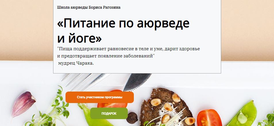 [Борис Рагозин] Питание по аюрведе и йоге (2023)_0.jpg